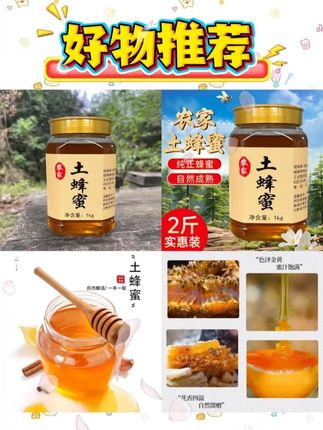 #蜂蜜 #农家养蜂人 #土蜂蜜 #家乡的味道 #好物推荐🔥