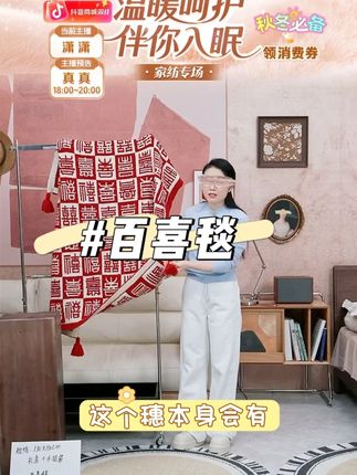百喜毯 #午睡毯 #百喜毯 #百福毯 #新婚礼物 #备婚礼物