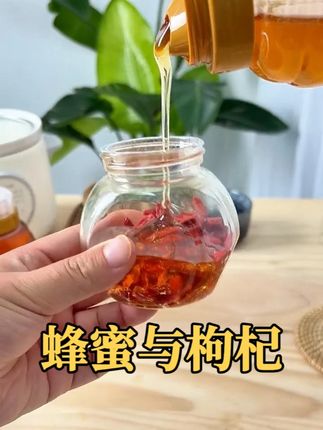 枸杞这样吃 老一辈留下来的方子真不错 #蜂蜜 #枸杞