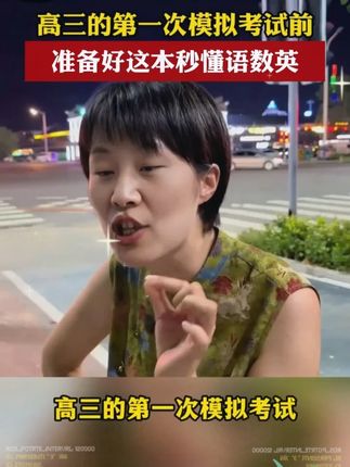 今天我就教你一个绝招,高中学习语数英效率更高,就是这套秒懂语数英#家长必读 #高效学习 #知识点总结 #高中语数英 #满分星
