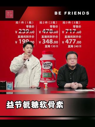 这就是不用介绍的产品,益节氨糖软骨素!#益节 #氨糖 #氨糖软骨素 #关节 #健康