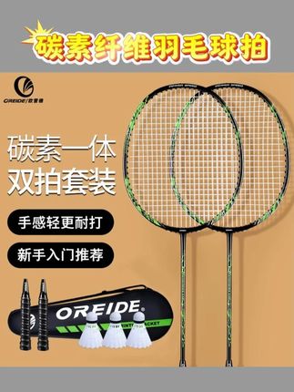 欧雷德正品羽毛球拍碳素纤维高弹性双拍羽毛球套装超轻耐打用型全#球拍 #羽毛球拍 #羽毛球拍推荐 #好物分享