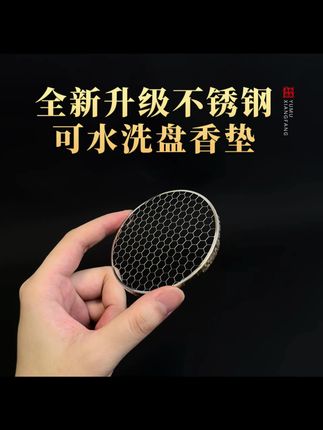 全新升级款,304不锈钢香炉防火架,一片也包邮到家~#好物推荐🔥 #香道 #熏香 #种草好物