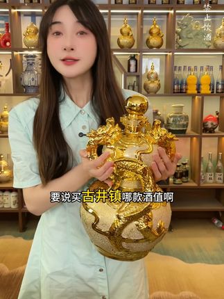 要说买古井镇哪款酒值,那必须是这款双龙戏珠珍藏酒,5000毫升大容量,景德镇的瓷器,精美大气,非常漂亮,52度浓香型纯粮发酵,好喝不上头,送礼收藏自饮都相当不错#好酒推荐 #好粮心