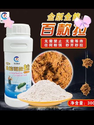 新款金版全能百款拉黑坑拉大球状态饵任何粉饵秒开秒拉钓鱼拉大饵 #户外用品  #爆护饵料  #户外钓鱼  #拉丝粉开饵方法  #饵料窝料