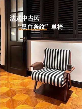 飞鸟中古风复古休闲沙发椅家用落地书房懒人实木设计师黑白单人椅#中古风沙发椅 #实木沙发椅 #复古休闲椅 #飞鸟沙发椅 #家用椅子