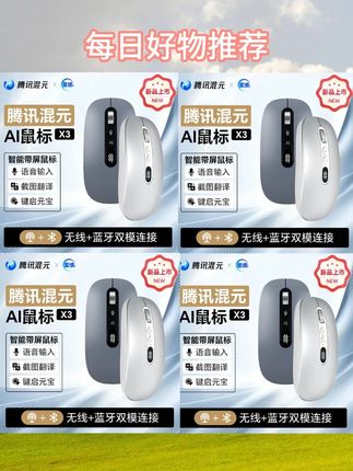 无线蓝牙鼠标 蓝牙鼠标 鼠标推荐 无线鼠标  腾讯星绩元宝X3鼠标无线蓝牙智能会议记录语言翻译静音办公室鼠标#鼠标 无线蓝牙鼠标 #蓝牙鼠标 #鼠标推荐 #无线鼠标