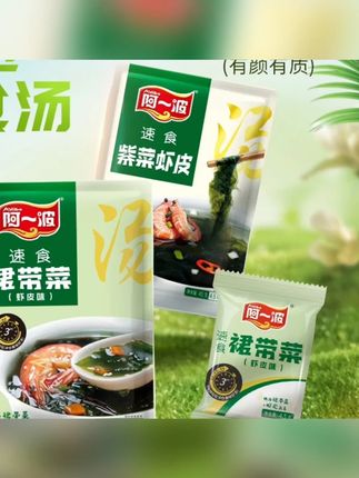 阿一波速食虾皮紫菜汤裙带菜汤方便速食冲泡即食混沌汤#速食虾皮紫菜汤 #虾皮紫菜汤 #裙带菜汤 #即食混沌汤 #速食冲泡紫菜虾皮汤