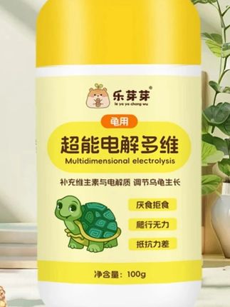 乐芽芽【电解多维】乌龟专用补充维生素微量元素促生长消化调节适 #郝劭文推荐 #乌龟 #维生素 #电解多维 #养龟人