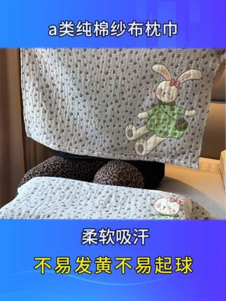 纯棉纱布的枕巾吸湿透气,好清洗干的快#纯棉纱布枕巾 #枕巾 #纯棉枕巾