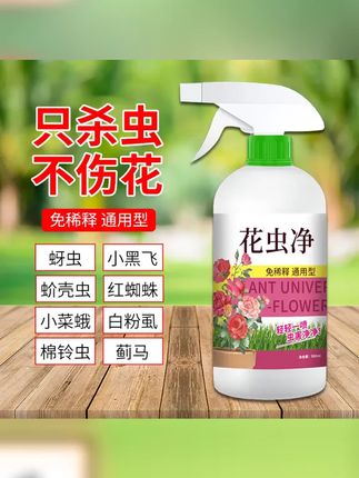 植物守护者,家用绿植杀虫剂,双杀卵虫持久保护,免稀释直接喷洒,让绿植更健康!立即抢购!,,相关话题 ,1. #5  #绿植保护 #家居园艺 #虫害防治 #月季花杀菌杀虫通用药