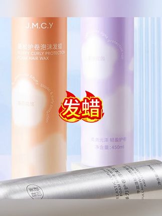 健美创研泡沫发蜡卷发弹力素保湿定型蓬松摩丝泡泡女定型瓶装推荐#发蜡 #发蜡推荐 #定型 #定型喷雾 #发胶