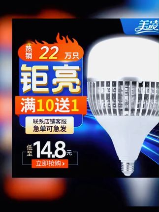 美凌超亮led大功率铝豪商用白光球泡灯室内仓库灯泡厂房灯具照明 #A股  #牛市  #美国降息  #祖国强大  #股票