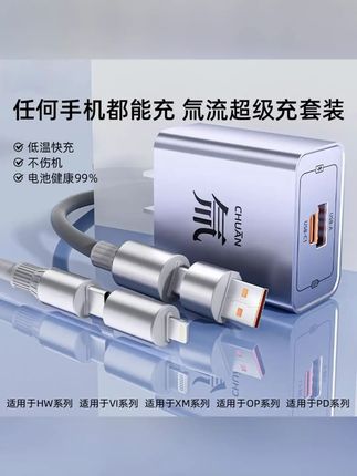 氚流超级快充充电头套装双口四合一数据线适用苹果安卓华为小米 #郝劭文 #好物推荐 #郝劭文推荐 #好物种草 #郝劭文带货