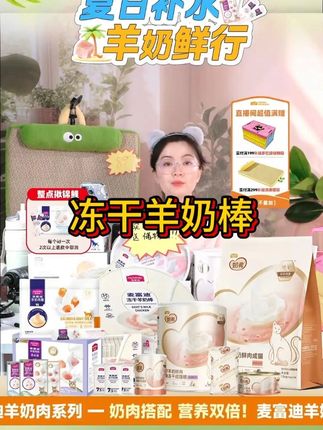 【羊奶鲜肉全家桶】麦富迪冻干羊奶棒肉酱猫条主食营养成猫幼猫湿