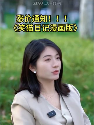 孩子没有阅读兴趣,那这本笑猫日记漫画版一定要给孩子看看,只要孩子看上就会爱上#育儿 #笑猫日记 #笑猫日记漫画版 #杨红樱