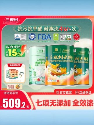 三棵树云粹抗污抗甲醛净味全效乳胶漆室内家用自刷优等品墙面涂料 #三棵树乳胶漆 #云粹系列 #抗污抗甲醛 #净味全效 #自刷