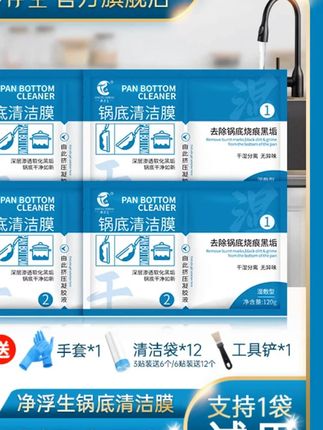 厨房锅底黑垢清洁膜除黑剂洗锅底贴膜去污面膜清洁剂神器#锅底清洁膜 #清洁剂 #锅底清洁剂 #除黑剂 #锅底贴膜