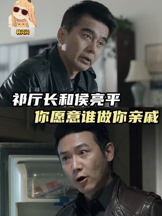祁厅长和侯亮平你更愿意谁做你亲戚 #祁厅长 #侯亮平 #人民的名义 #祁同伟 #祁同伟胜天半子