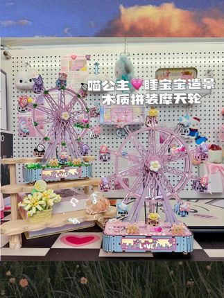 【蓝牙新款】原创电动充电KT梦园摩天轮浪漫DIY拼装情侣礼物三丽鸥#情侣礼物 #KT梦园摩天轮 #蓝牙电动 #DIY拼装 #浪漫礼物