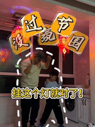 这才是中秋该有的仪式感和氛围!#灯笼 #大红灯笼挂起来 #中秋节 #合家欢乐