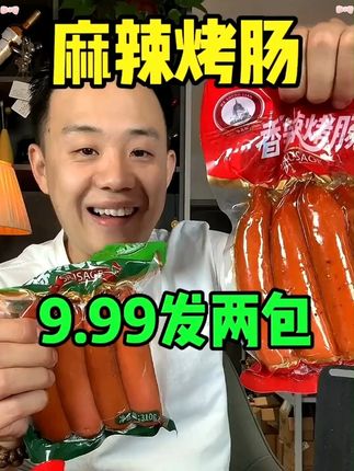 这个哈尔滨风味烤肠真的好好吃还是果木炭烤的,价位也比较算,喜欢吃的快囤#太香啦 #美味可口 #哈尔滨红肠