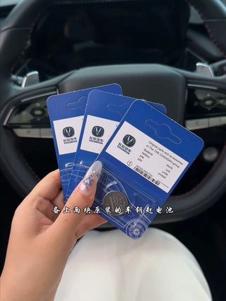 长安汽车车上都要准备几个这样的电池,万一没电了就麻烦了。#汽车好物推荐  #汽车好物  #汽车钥匙电池更换教程