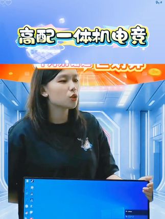 全新高配24一体机电脑办公台式整机高清电竞超薄无线游戏无边框曲 #高配一体机 #电竞游戏电脑 #无边框曲面屏
