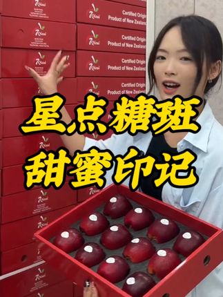 新鲜应季新西兰进口红玫瑰苹果礼盒 包装精美!打开就有惊喜" #红玫瑰苹果 #苹果礼盒 #中秋节 #中秋节礼盒 #舌尖上的抖音