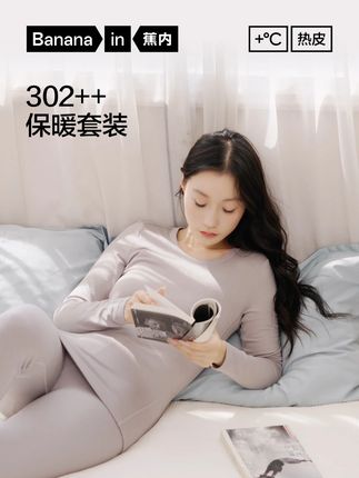 冬季宅家更舒适,蕉内热皮给你恰到好处的暖~ #蕉内热皮#蕉内热皮保暖内衣#保暖套装