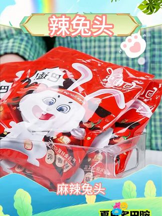 自贡特色冷吃【麻辣兔头】160g+开袋即食 特产鲜兔麻辣鲜香 #麻辣兔头吃起来 #麻辣兔头冷吃兔 #麻辣兔 #麻辣兔头鸭头 #好物推荐