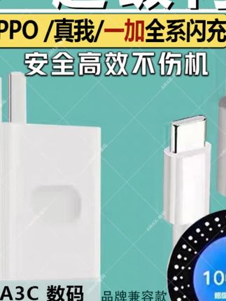 适用于OPPO真我一加手机原装超级快充加长充电OPPO快充数据线#OPPO快充线 #原装数据线 #加长充电线 #手机快充 #真我一加数据线