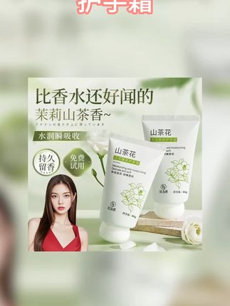 护手霜 山茶花护手霜女滋润补水秋冬清爽不粘腻防干裂小支便携式官方正品 #山茶花护手霜 #护手霜 #护手霜推荐 #护手霜种草 #护手霜都香出法国了