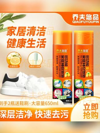 【到手2瓶】乔夫悠品鞋靴干洗剂多功能喷雾泡泡鞋子皮具内饰清#鞋靴干洗剂 #多功能喷雾 #皮具清洁 #乔夫悠品 #鞋子清洁