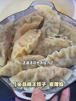 【皮薄馅大】 必品阁王饺子490g牛肉王水饺300g煎炸蒸煮饭团早餐
