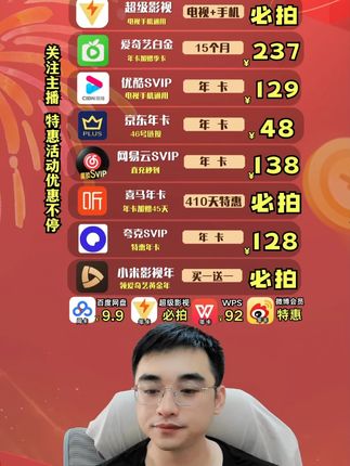 优酷视频VIP会员活动和优酷视频SVIP会员活动来啦。会员自动充值,一次性到账会员,到期也不会自动扣费!直播间还有年卡54元活动,快点我头像进来抢购吧!各种时长都是补贴价#优酷会员vip #优酷会员 #优酷VIP