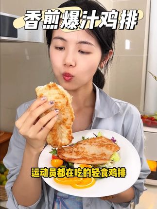 我以为99十包鸡排已经很便宜了,没想到它拍1发20,真的太划算了#大希地 #鸡排