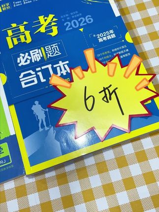 准高三的暑假提前预备!做好一轮复习准备工作! #准高三 #高三 #一轮复习