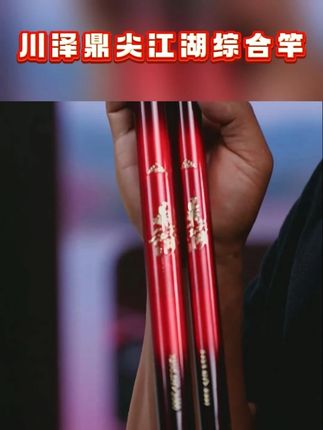 鼎尖江湖综合鱼竿,300克的吊重,6米3只有190克#渔具用品 #鱼竿 #综合竿 #爱生活爱钓鱼 #钓鱼