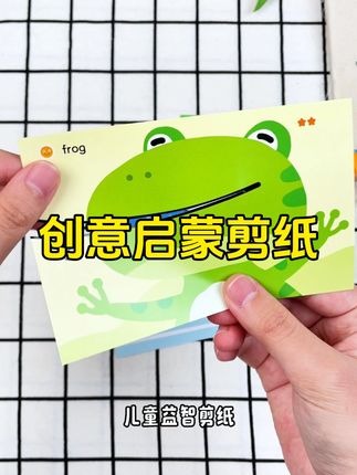 快给孩子安排一本创意启蒙剪纸吧,做手工同时还能学英语!真的很不错!#儿童剪纸手工#锻炼孩子的动手能力#早教启蒙#益智玩具#手工制作
