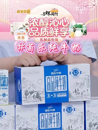 菊乐高品纯牛奶 #菊乐牛奶 #牛奶 #牛奶推荐 #纯牛奶 #好物推荐 @DOU+好生意 @DOU+小助手