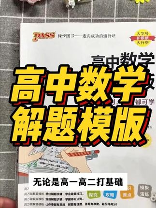 #学习辅导资料 #学霸秘籍 #好书推荐 #高效学习
