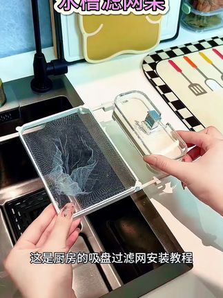 映调吸盘式滤网架,厨房水槽防堵又沥水,超实用! #厨余处理帮手 #水槽实用好物 #厨房防堵神器 #吸盘好物 #映调过滤网架