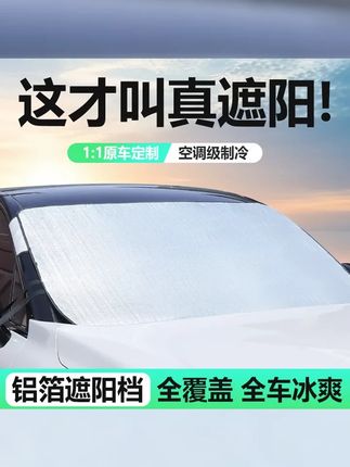 加厚真铝箔 汽车防晒隔热遮阳挡防晒防霜挡通用前挡风玻璃遮阳帘