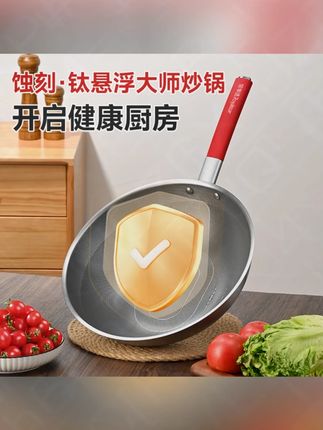 【源头工厂】荣事达蚀刻 · 钛悬浮大师炒锅不挑灶具可铁铲32CM Y#荣事达炒锅 #不挑灶具 #实用炒锅 #厨房好帮手 #铁铲可用炒锅