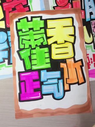 藿香正气水手绘POP海报#阿文老师教你手绘POP海报 #跟着阿文老师练POP海报字 #手绘POP #手绘POP海报 #手绘pop课堂