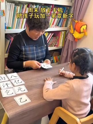 加一笔变新字,让孩子边玩边识字,轻松认识更多汉字,可擦拭反复使用#幼小衔接 #神奇的汉字 #儿童益智 #幼儿识字 #识字卡片