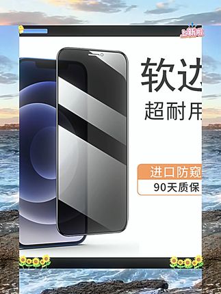 适用苹果16promax钢化膜iphone13防窥膜14软边膜15pro屏保护防摔12全屏覆盖XR不碎边11陶瓷手机膜MON贴膜气囊 #数码配件 #数码 #数码产品