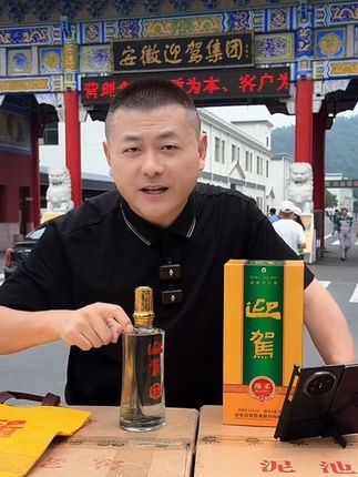 迎驾绵柔现在已经成了口粮酒的价格,买一箱送一箱,每天喜欢小酌的兄弟赶紧囤#王小川 #迎驾贡酒 #白酒 #纯粮酿造 #好酒推荐