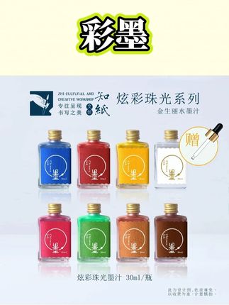 珠光幻彩,宜书宜画!#书法 #彩墨 #墨汁 #国画颜料 #墨